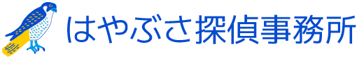 はやぶさ探偵事務所