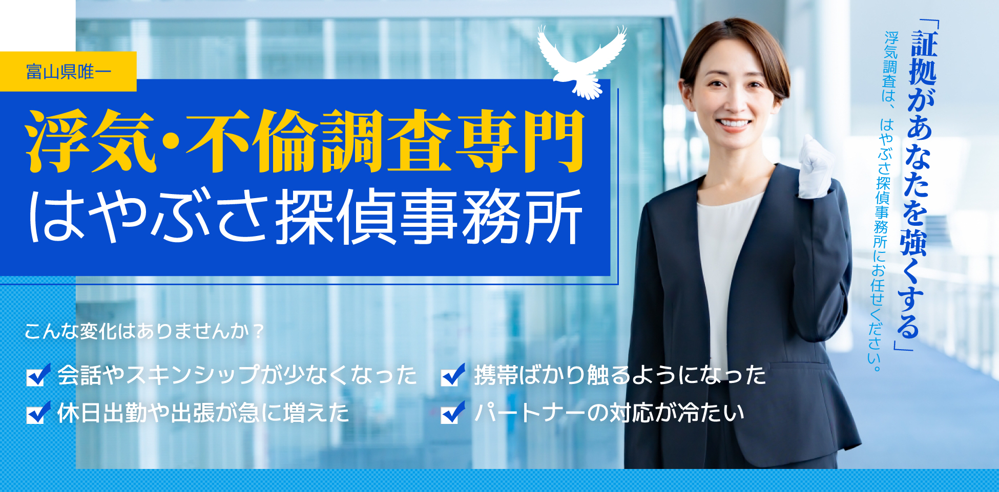 はやぶさ探偵事務所